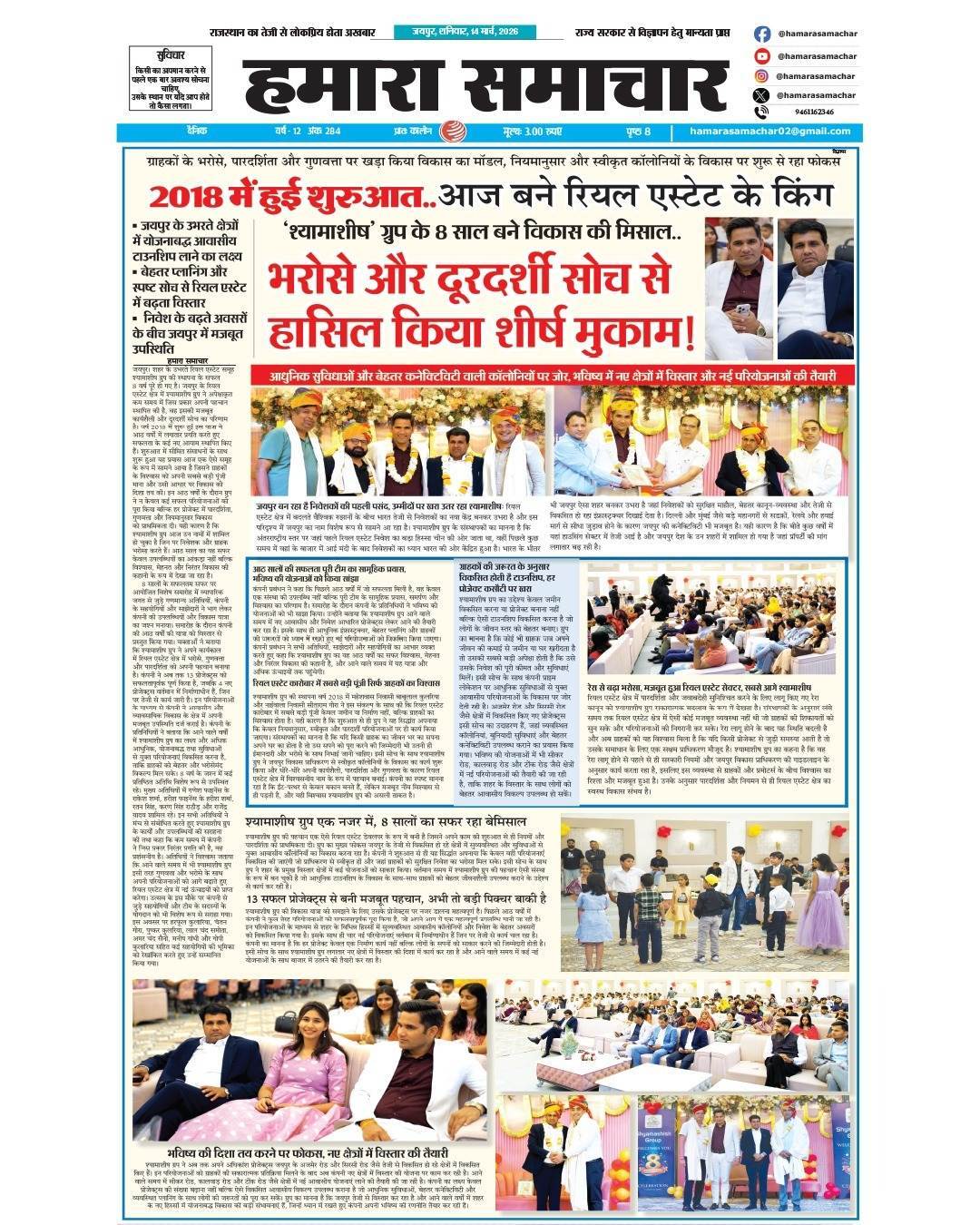 Shyamashish News